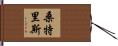 Shantrice Hand Scroll