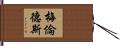 Melendez Hand Scroll