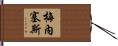Meneses Hand Scroll