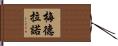Medrano Hand Scroll