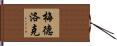 Medlock Hand Scroll