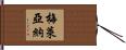 Meleana Hand Scroll