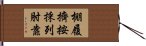 Fundamental Principles of Tai Chi Chuan Hand Scroll