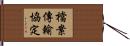檔案傳輸協定 Hand Scroll