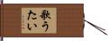 歌うたい Hand Scroll