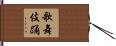 歌舞伎踊 Hand Scroll