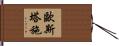 Eustache Hand Scroll