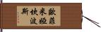 Eufemia Campos Hand Scroll