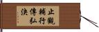 止觀輔行傳弘決 Hand Scroll