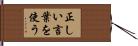 正しい言葉を使う Hand Scroll