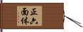 正六面体 Hand Scroll