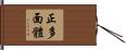 正多面體 Hand Scroll