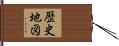 歴史地図 Hand Scroll