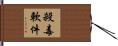 殺毒軟件 Hand Scroll