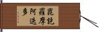 毘訖羅摩阿迭多 Hand Scroll