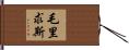 Mauritius Hand Scroll