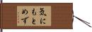 気にもとめず Hand Scroll