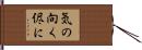 気の向く侭に Hand Scroll
