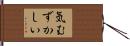 気むずかしい Hand Scroll