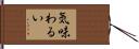 気味わるい Hand Scroll