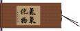 氮氧化物 Hand Scroll