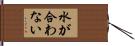 水が合わない Hand Scroll