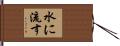 Forgive and Forget Hand Scroll