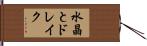 Crystal and Drake Hand Scroll