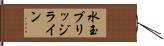 水玉ブリッジライン Hand Scroll