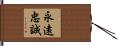 Semper Fidelis / Always Faithful Hand Scroll