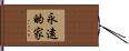 Forever Family Hand Scroll