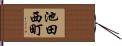 池田西町 Hand Scroll