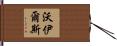 Voyles Hand Scroll