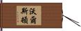 Walston Hand Scroll