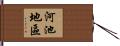 河池地區 Hand Scroll