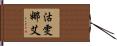 Gwenaelle Hand Scroll