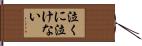 泣くに泣けない Hand Scroll