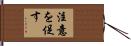 注意を促す Hand Scroll