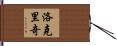 Lockridge Hand Scroll