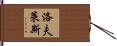 Lovelace Hand Scroll
