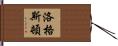 Logsdon Hand Scroll