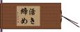 活き締め Hand Scroll