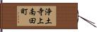 浄土寺上南田町 Hand Scroll