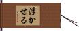 浮かせる Hand Scroll