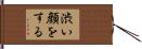 渋い顔をする Hand Scroll