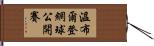 溫布爾登網球公開賽 Hand Scroll