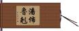 Pembroke Hand Scroll