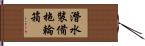 潛水裝備拖輪箱 Hand Scroll