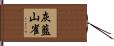 灰藍山雀 Hand Scroll