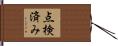 点検済み Hand Scroll